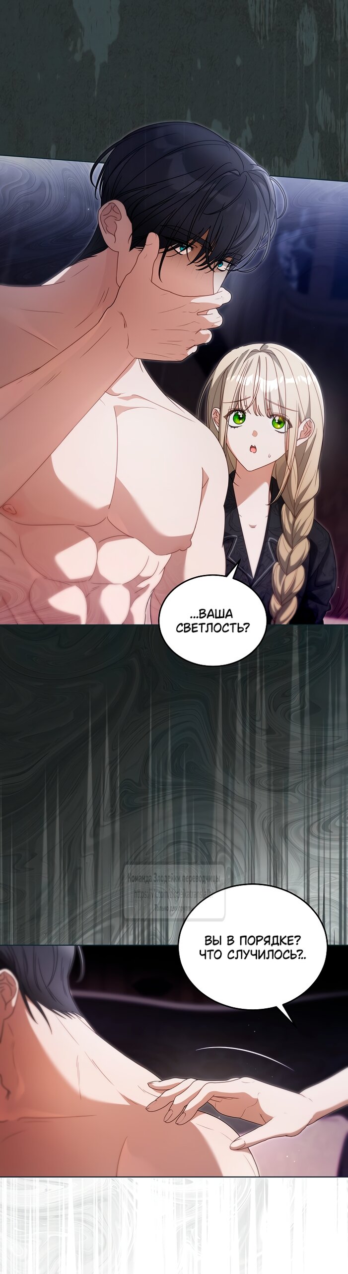 Манга Мой дорогой эрцгерцог на поводке - Глава 26 Страница 3