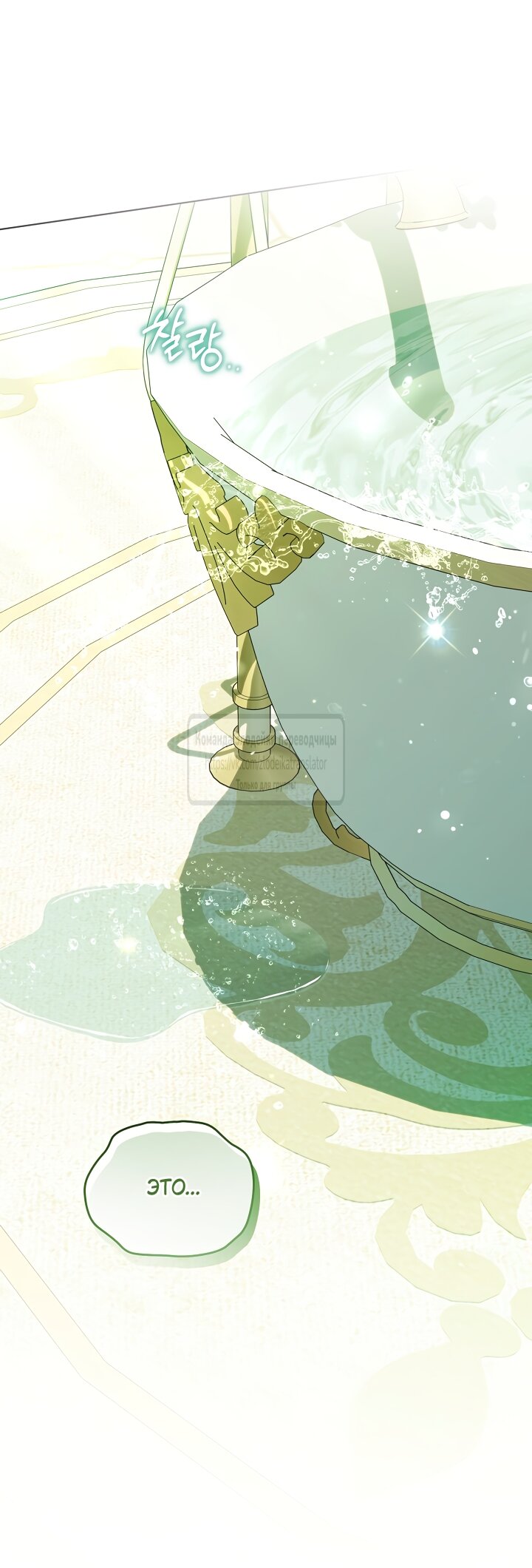 Манга Мой дорогой эрцгерцог на поводке - Глава 26 Страница 60