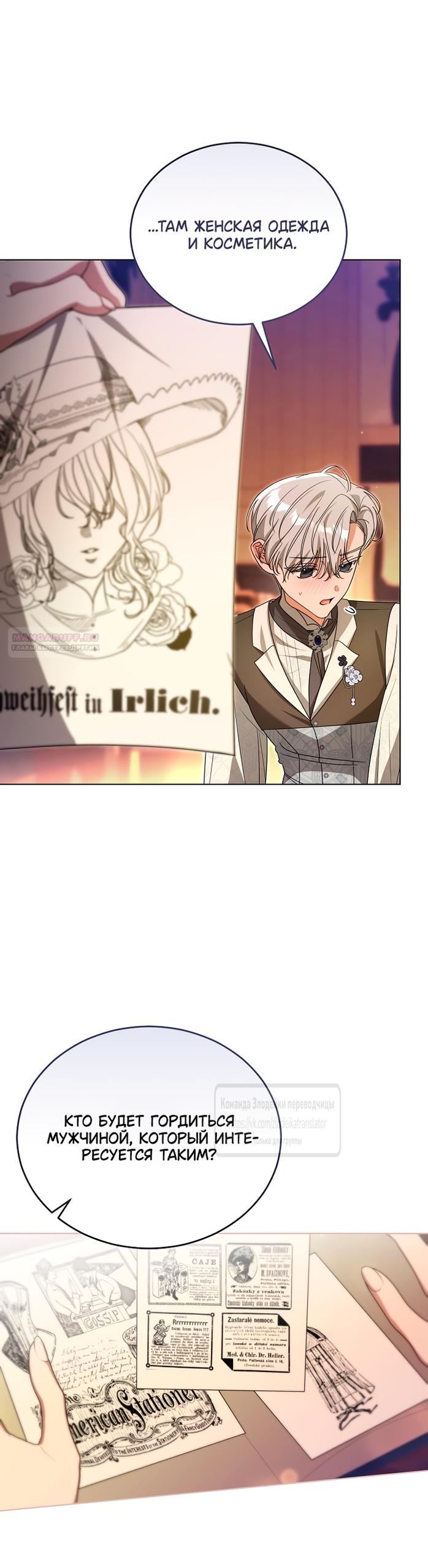 Манга Мой дорогой эрцгерцог на поводке - Глава 26 Страница 34