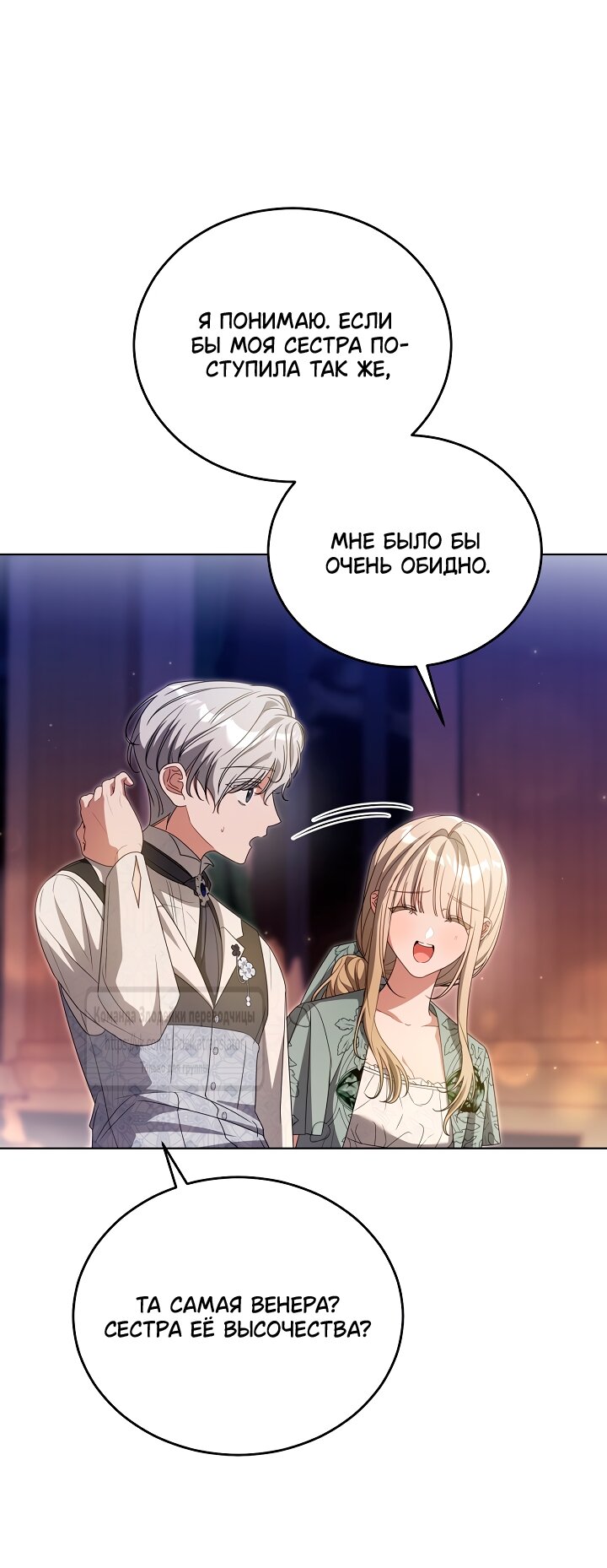 Манга Мой дорогой эрцгерцог на поводке - Глава 26 Страница 23