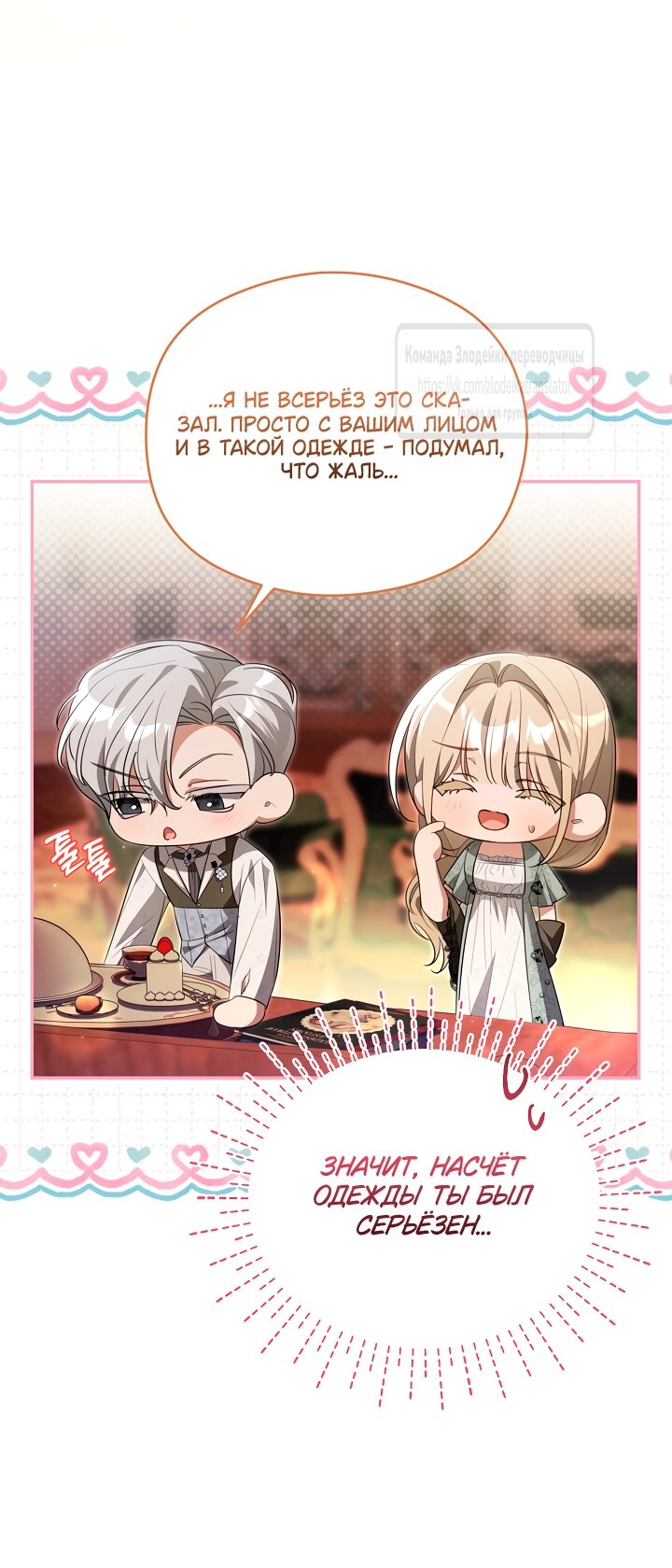 Манга Мой дорогой эрцгерцог на поводке - Глава 26 Страница 21
