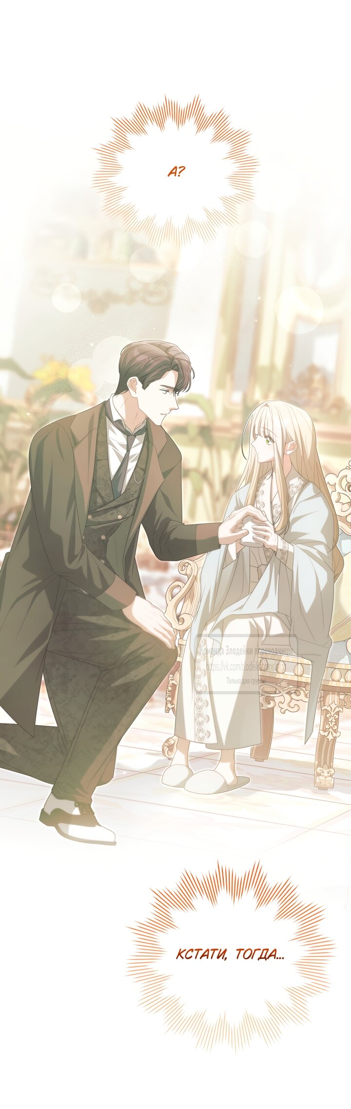 Манга Мой дорогой эрцгерцог на поводке - Глава 26 Страница 57