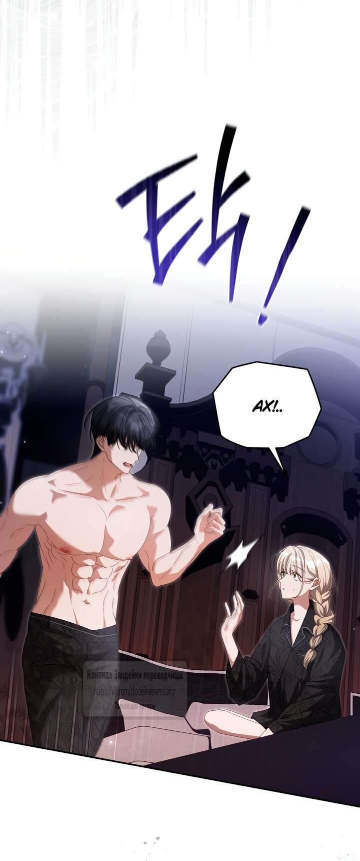 Манга Мой дорогой эрцгерцог на поводке - Глава 26 Страница 4