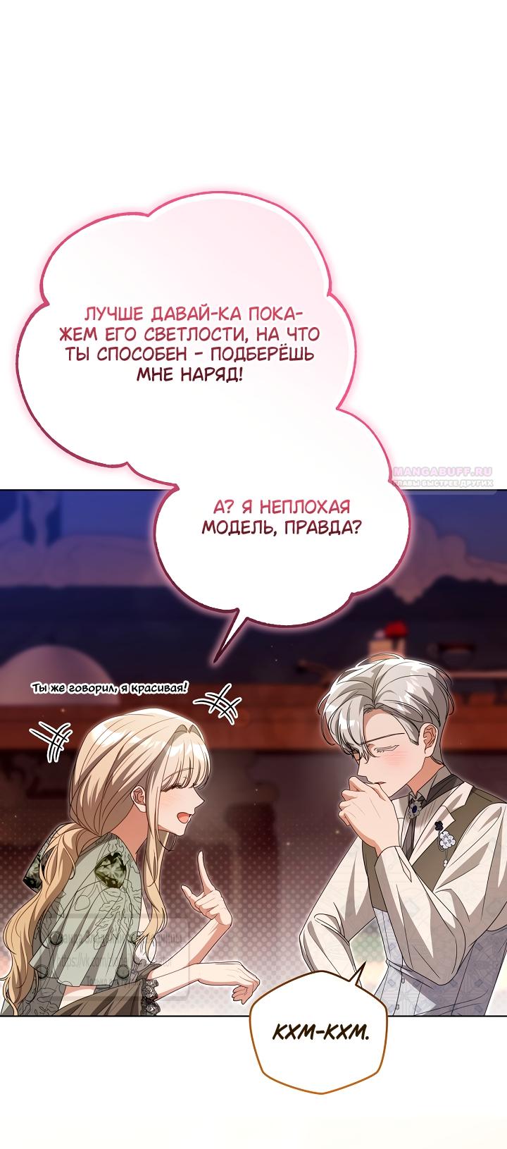 Манга Мой дорогой эрцгерцог на поводке - Глава 26 Страница 42