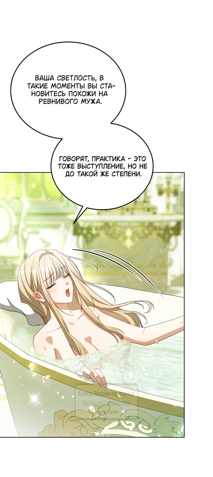 Манга Мой дорогой эрцгерцог на поводке - Глава 26 Страница 55