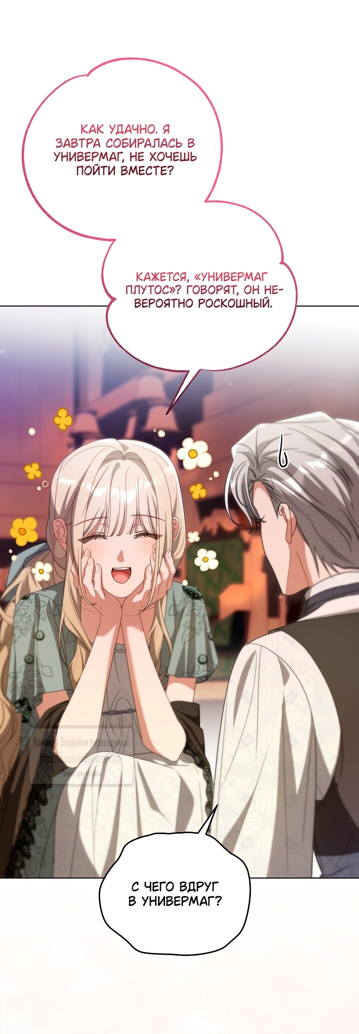 Манга Мой дорогой эрцгерцог на поводке - Глава 26 Страница 39