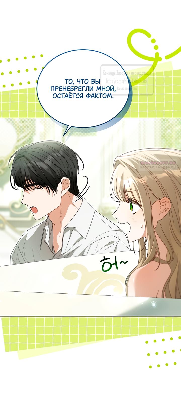 Манга Мой дорогой эрцгерцог на поводке - Глава 26 Страница 54