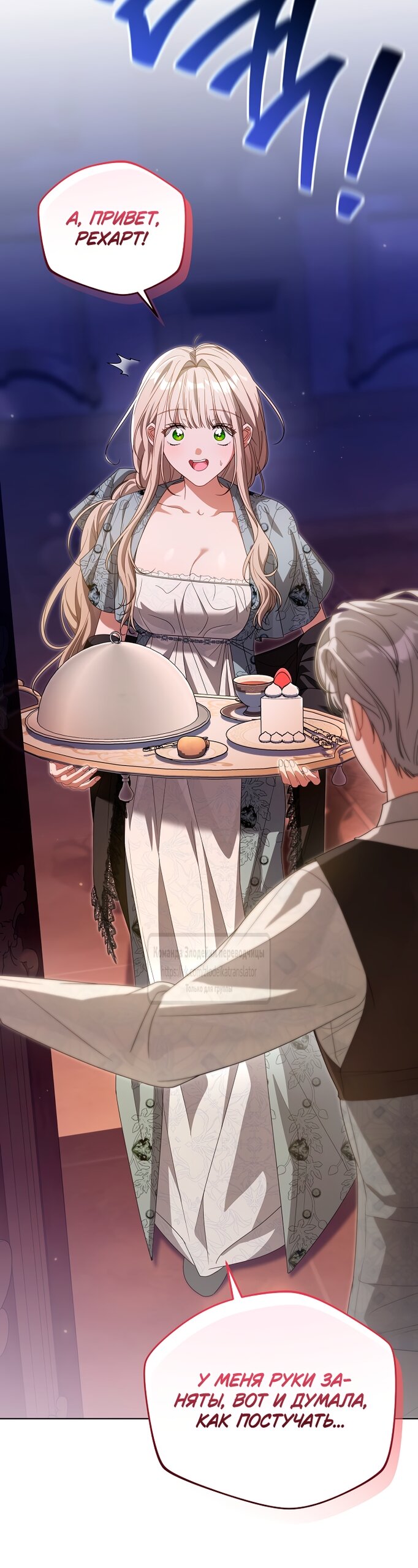 Манга Мой дорогой эрцгерцог на поводке - Глава 26 Страница 17