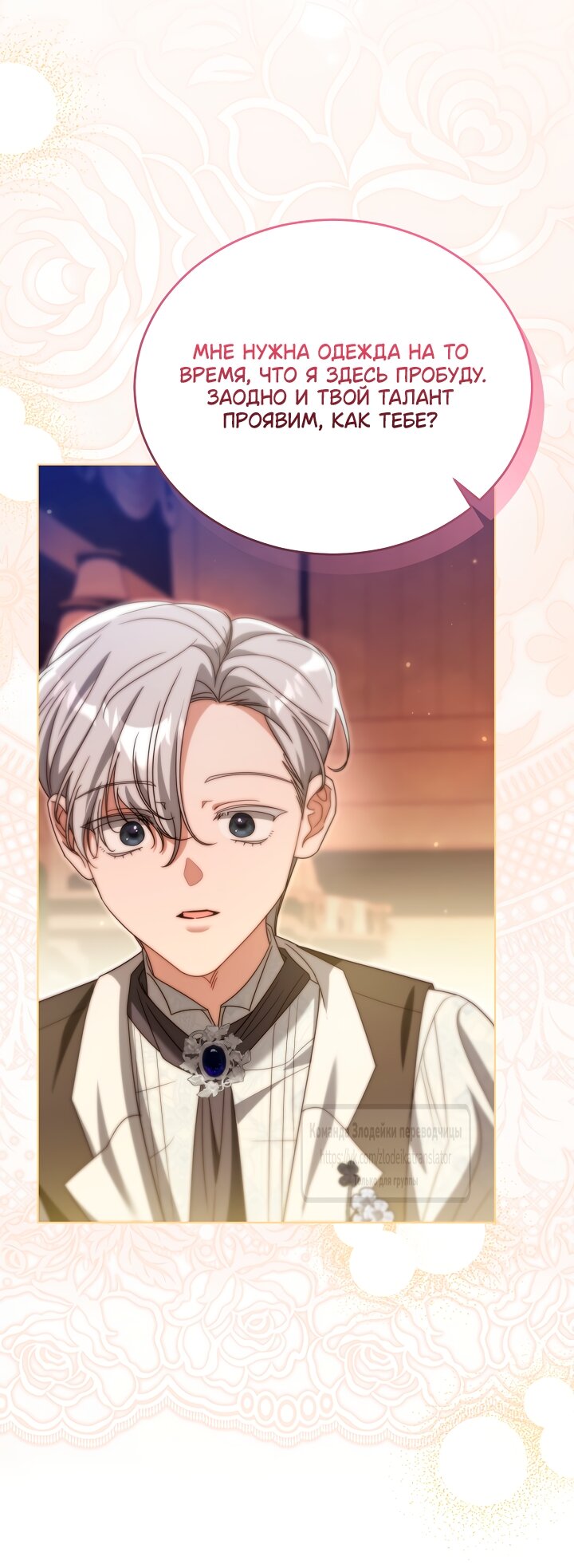 Манга Мой дорогой эрцгерцог на поводке - Глава 26 Страница 40