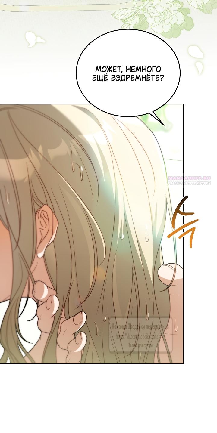 Манга Мой дорогой эрцгерцог на поводке - Глава 26 Страница 50