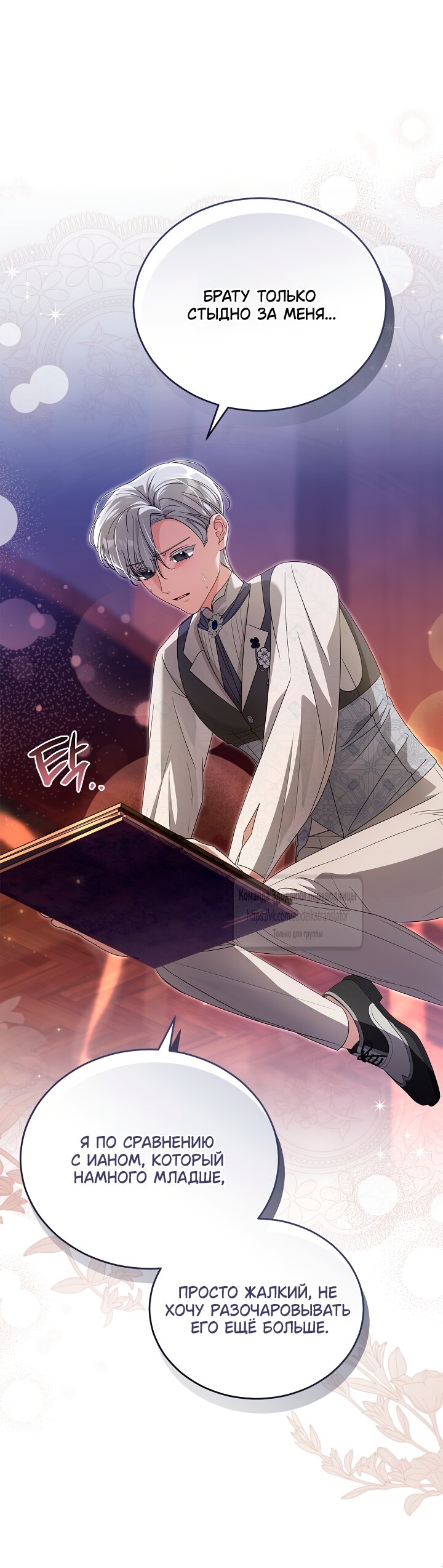 Манга Мой дорогой эрцгерцог на поводке - Глава 26 Страница 35