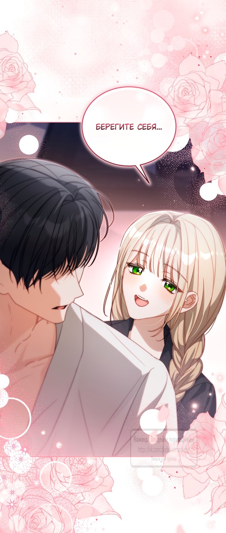 Манга Мой дорогой эрцгерцог на поводке - Глава 26 Страница 11