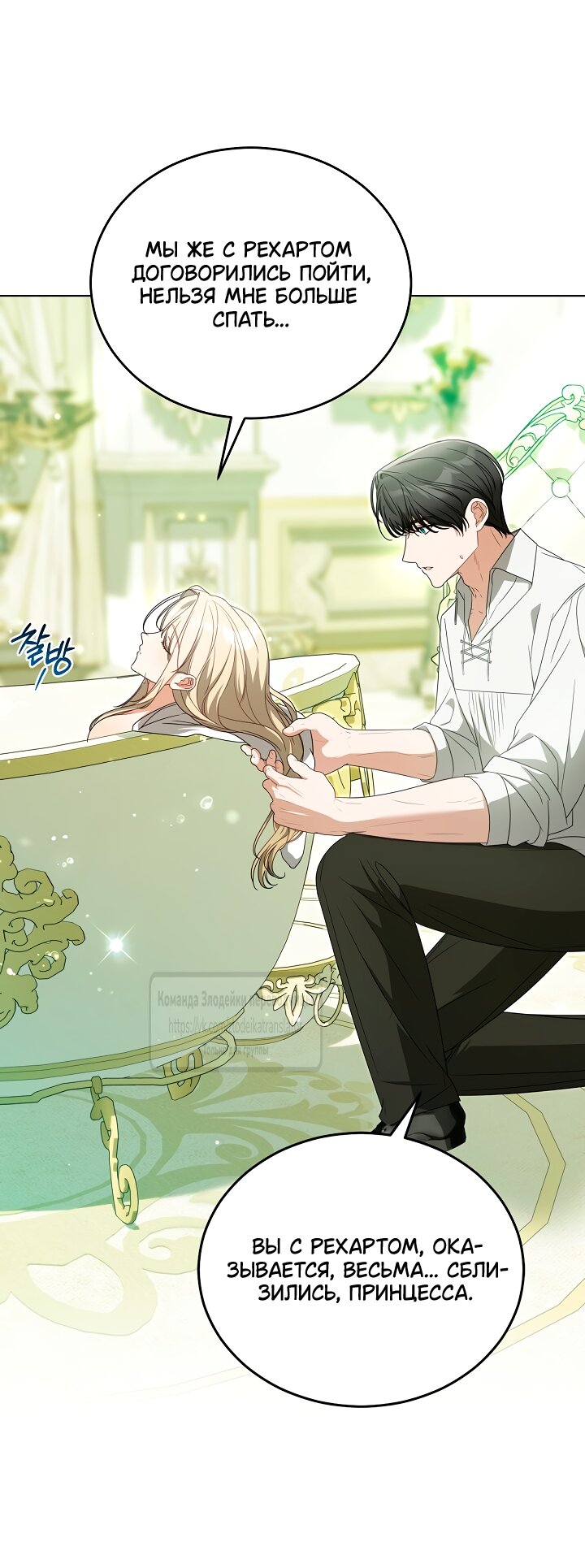 Манга Мой дорогой эрцгерцог на поводке - Глава 26 Страница 51