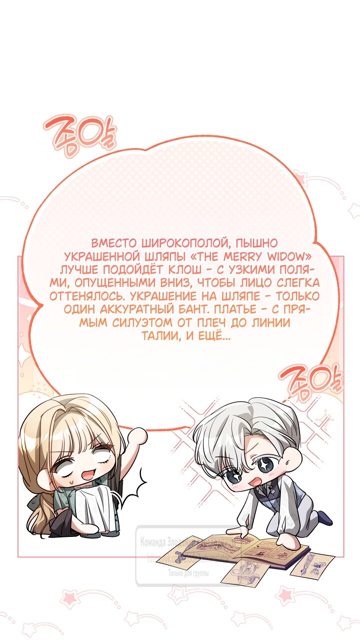 Манга Мой дорогой эрцгерцог на поводке - Глава 26 Страница 45
