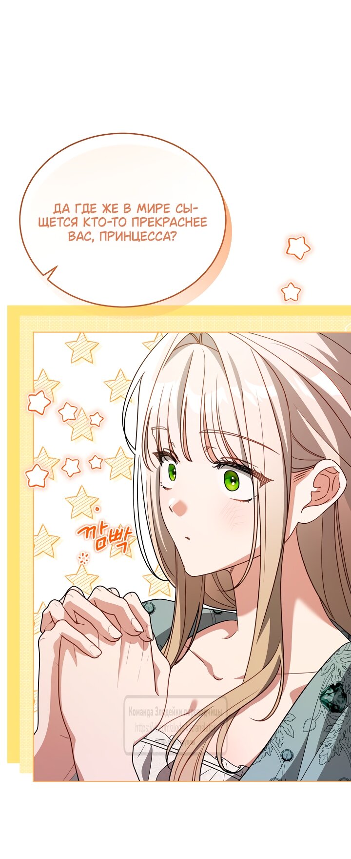 Манга Мой дорогой эрцгерцог на поводке - Глава 26 Страница 25