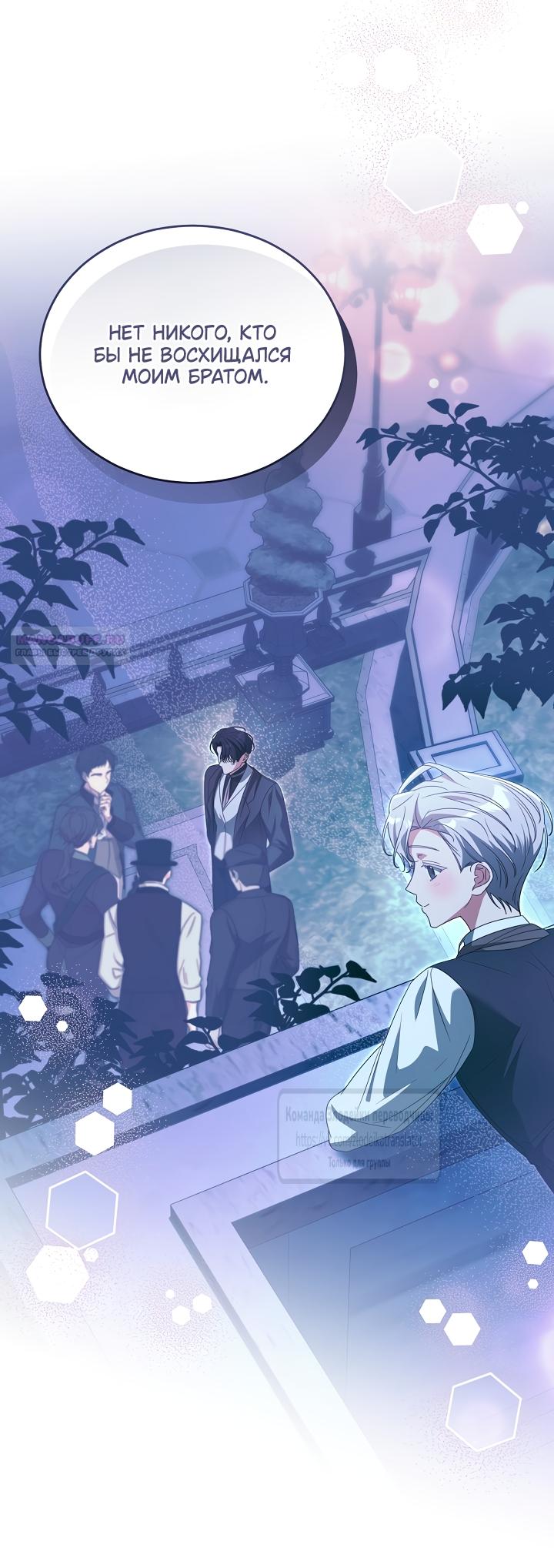 Манга Мой дорогой эрцгерцог на поводке - Глава 26 Страница 38