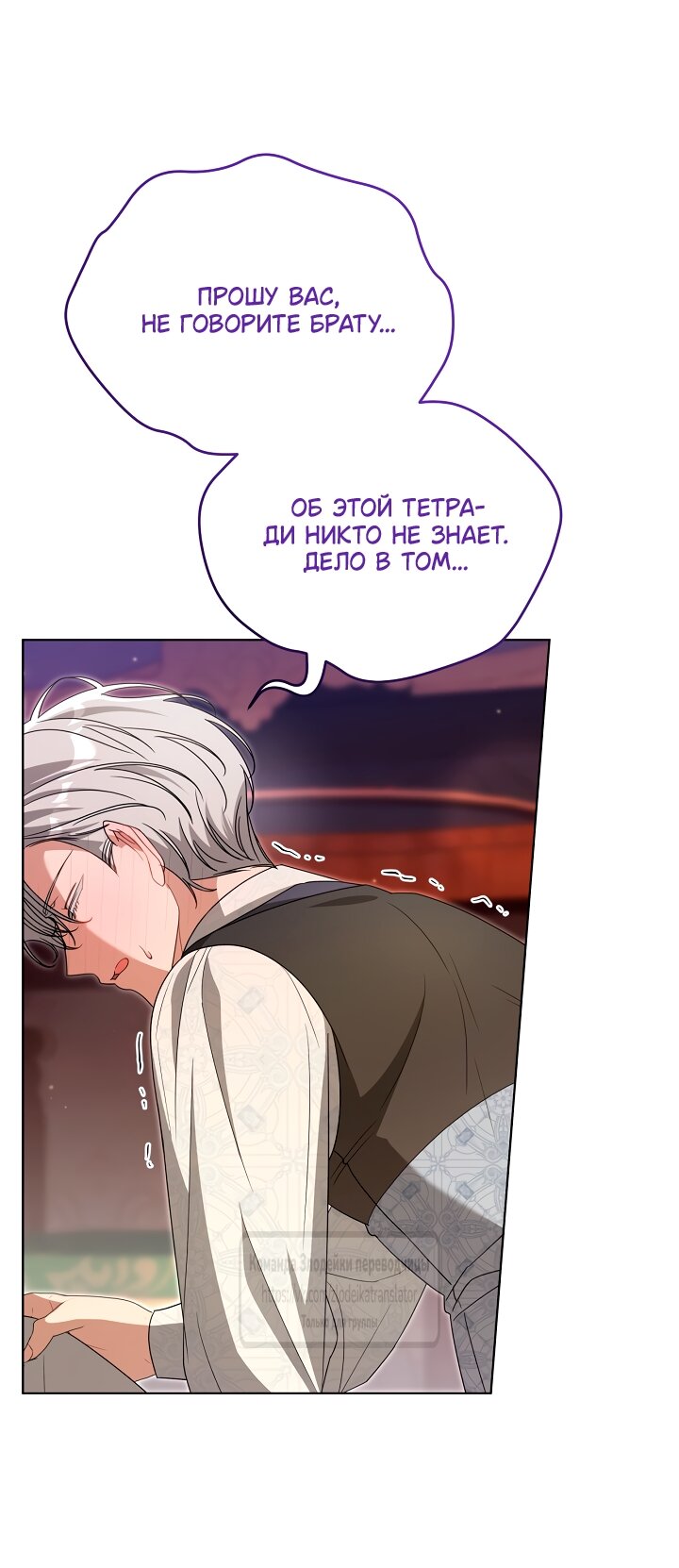 Манга Мой дорогой эрцгерцог на поводке - Глава 26 Страница 32