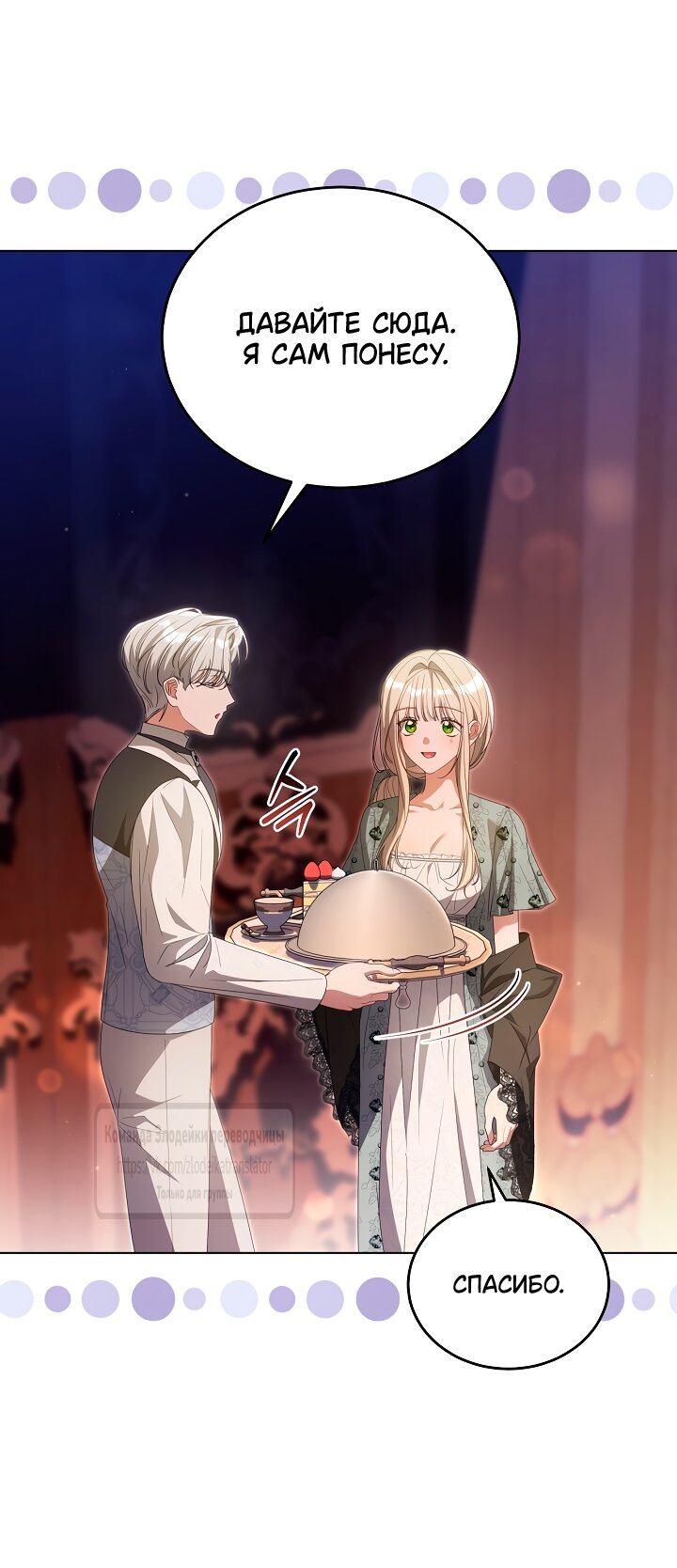 Манга Мой дорогой эрцгерцог на поводке - Глава 26 Страница 19
