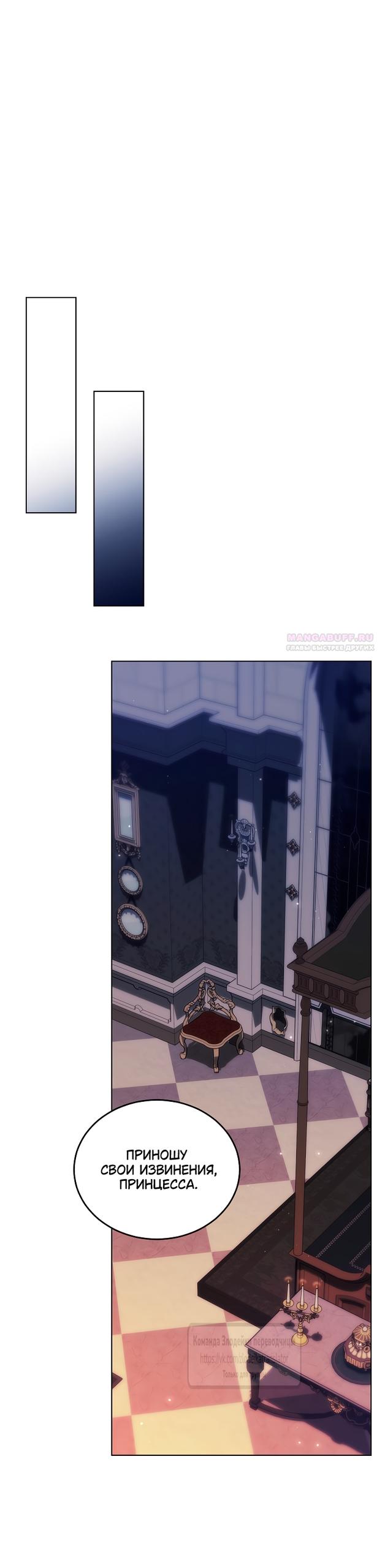 Манга Мой дорогой эрцгерцог на поводке - Глава 25 Страница 50