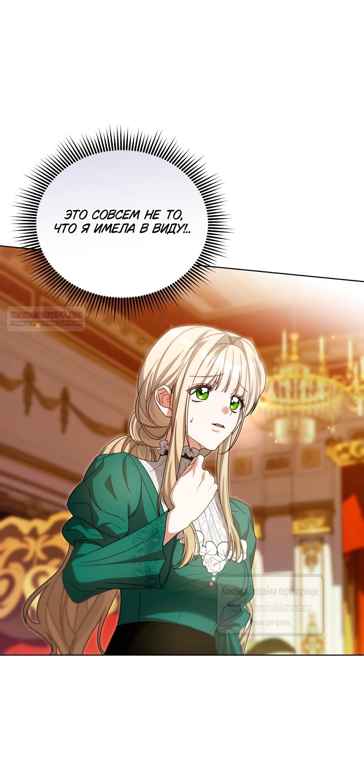 Манга Мой дорогой эрцгерцог на поводке - Глава 25 Страница 46