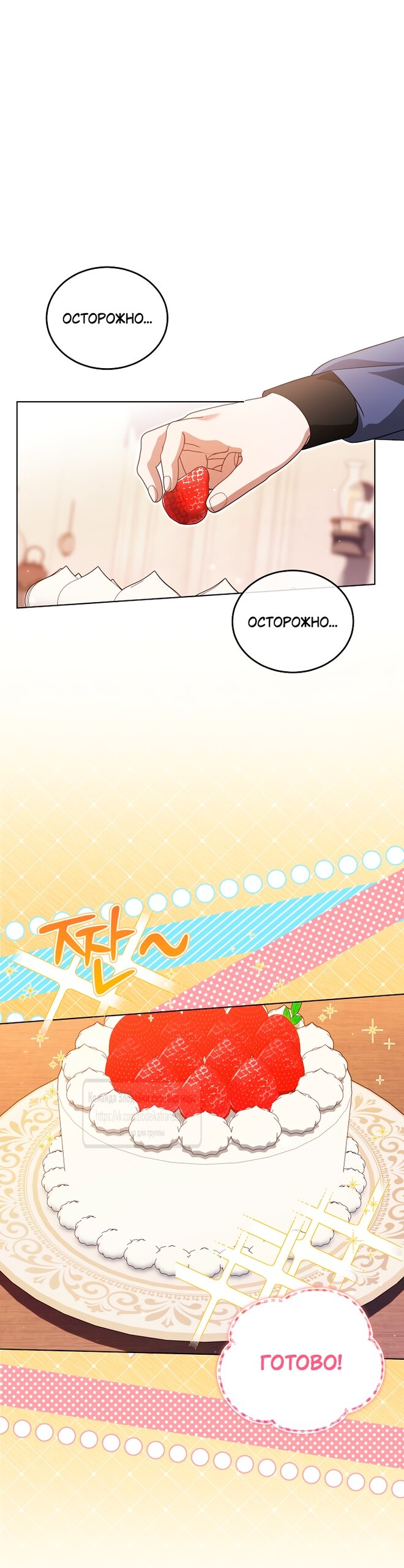 Манга Мой дорогой эрцгерцог на поводке - Глава 25 Страница 8