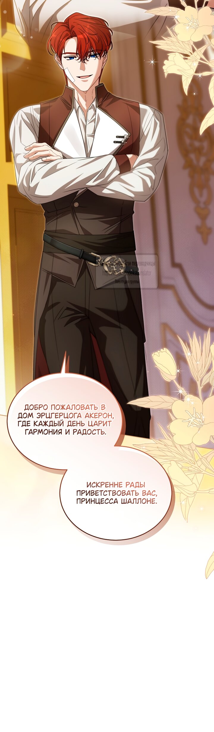 Манга Мой дорогой эрцгерцог на поводке - Глава 25 Страница 49