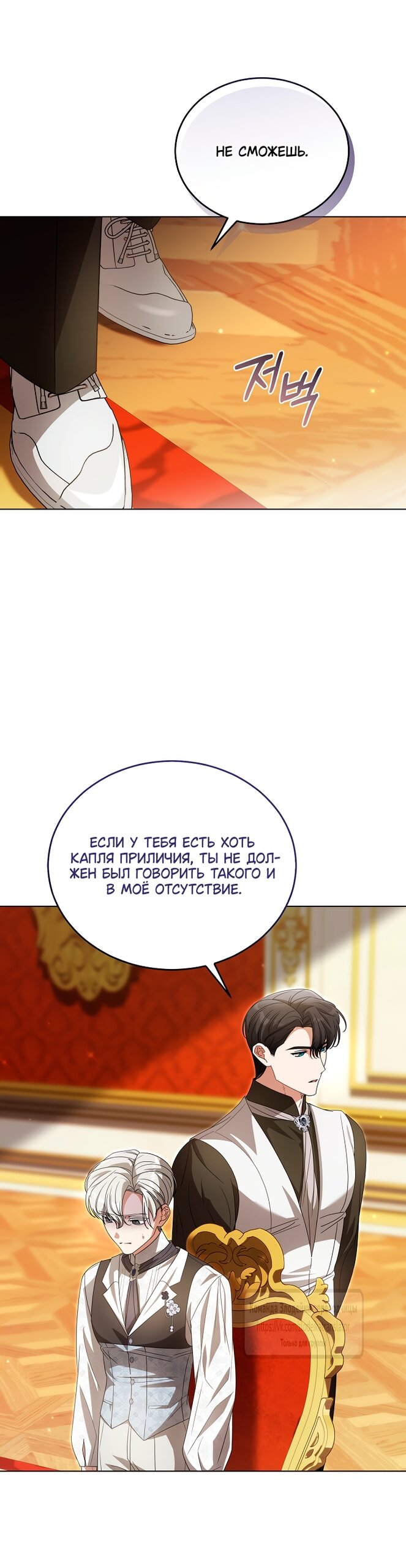 Манга Мой дорогой эрцгерцог на поводке - Глава 25 Страница 31