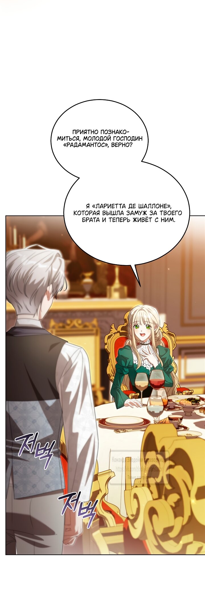 Манга Мой дорогой эрцгерцог на поводке - Глава 25 Страница 23