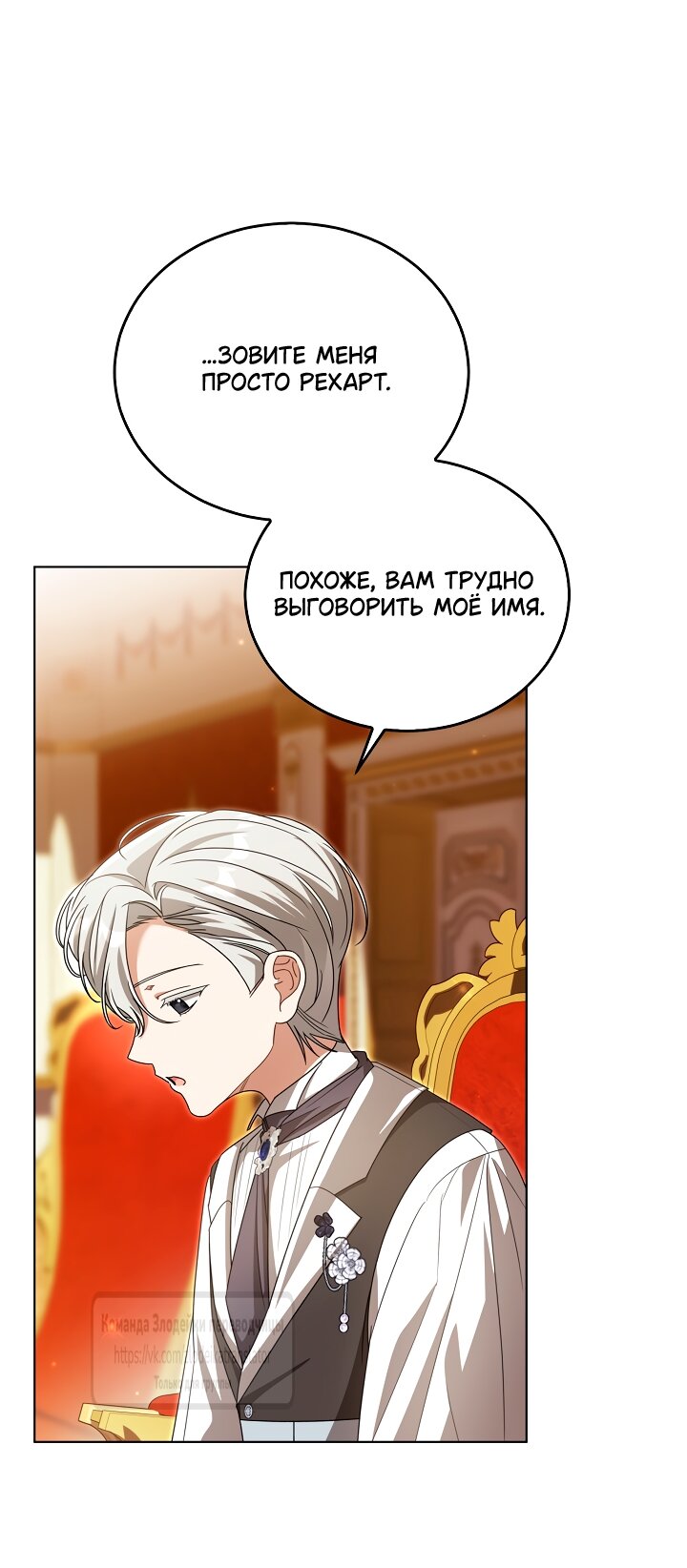 Манга Мой дорогой эрцгерцог на поводке - Глава 25 Страница 28