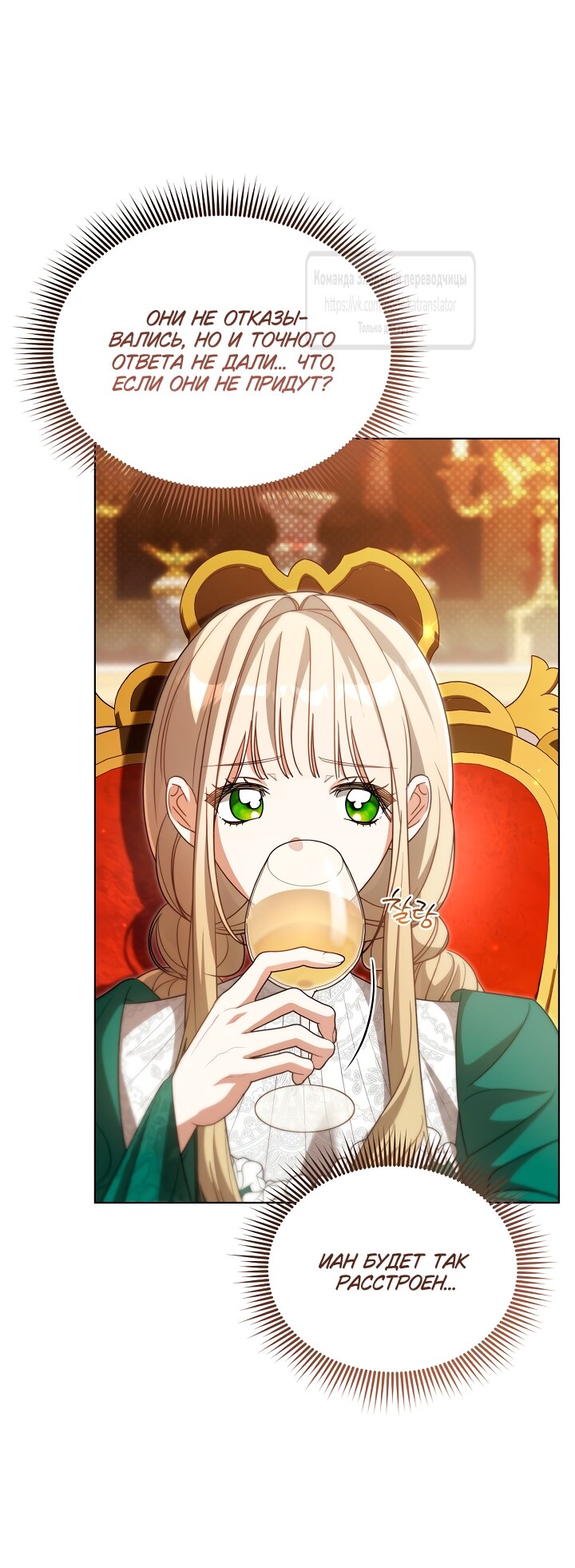 Манга Мой дорогой эрцгерцог на поводке - Глава 25 Страница 20