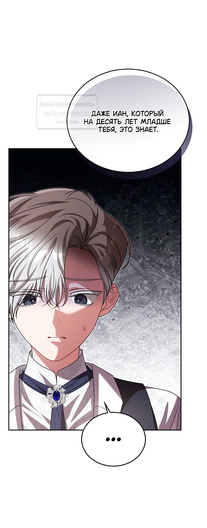 Манга Мой дорогой эрцгерцог на поводке - Глава 25 Страница 33