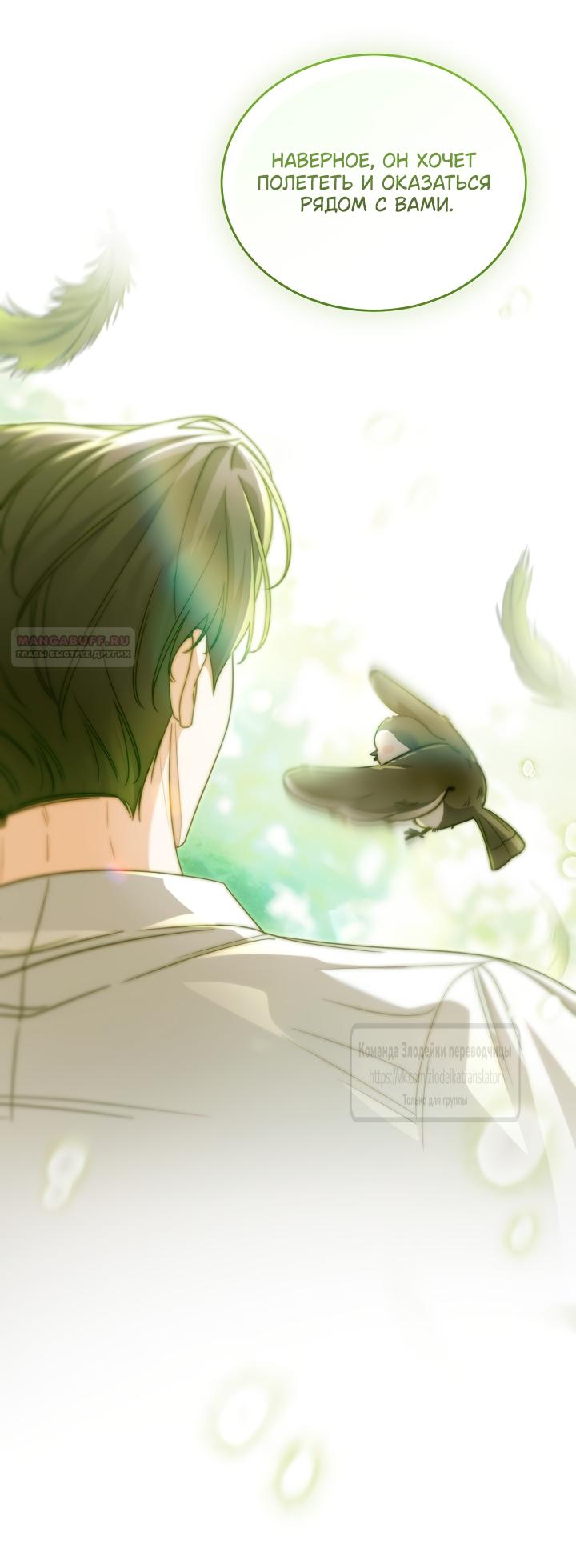 Манга Мой дорогой эрцгерцог на поводке - Глава 25 Страница 62