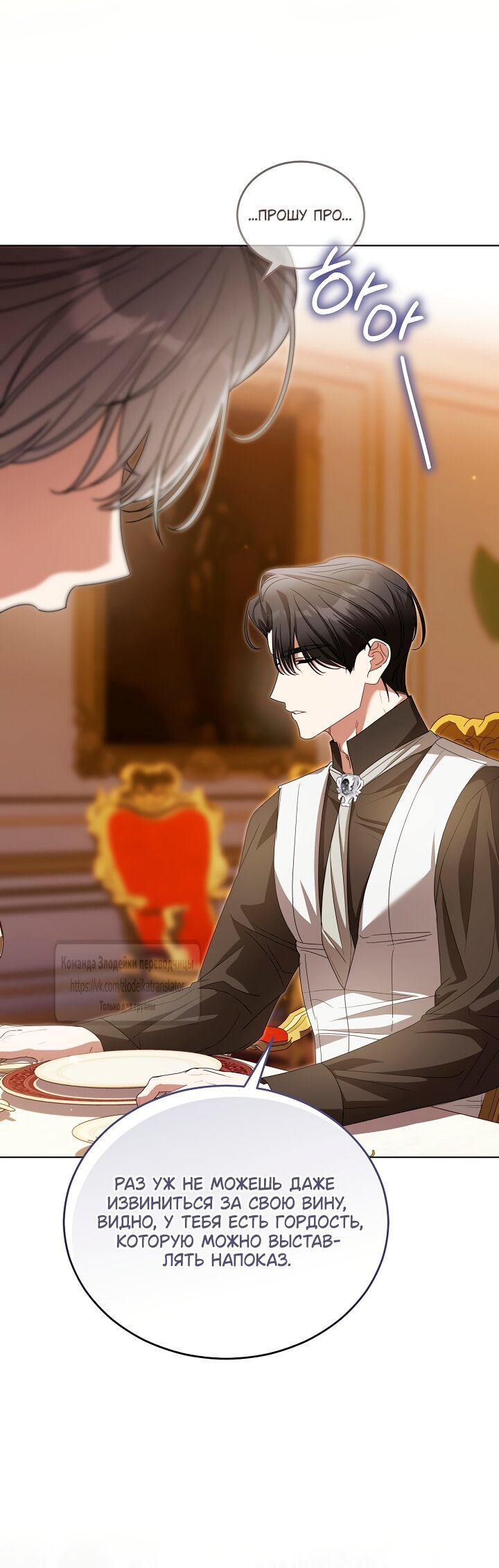Манга Мой дорогой эрцгерцог на поводке - Глава 25 Страница 43