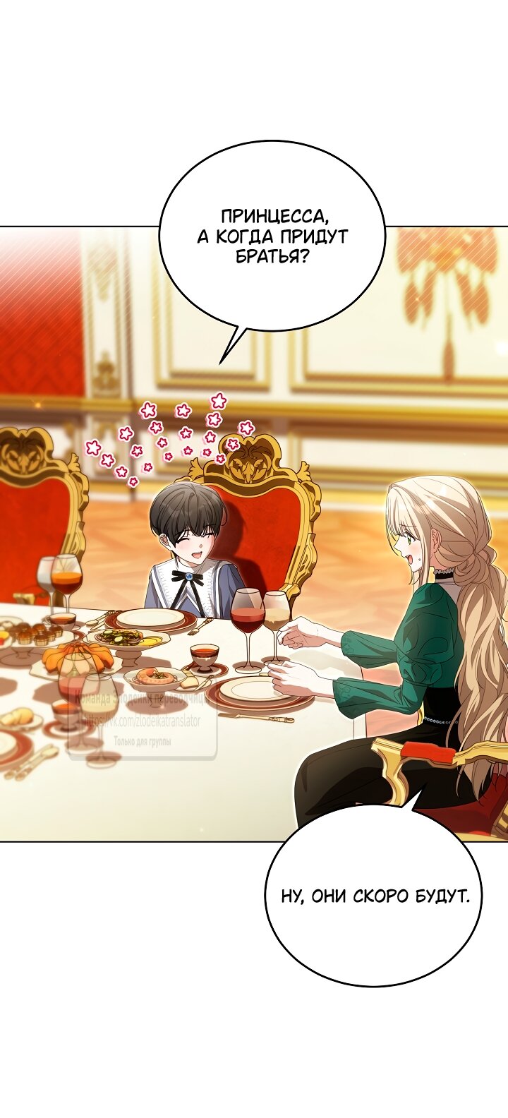 Манга Мой дорогой эрцгерцог на поводке - Глава 25 Страница 19