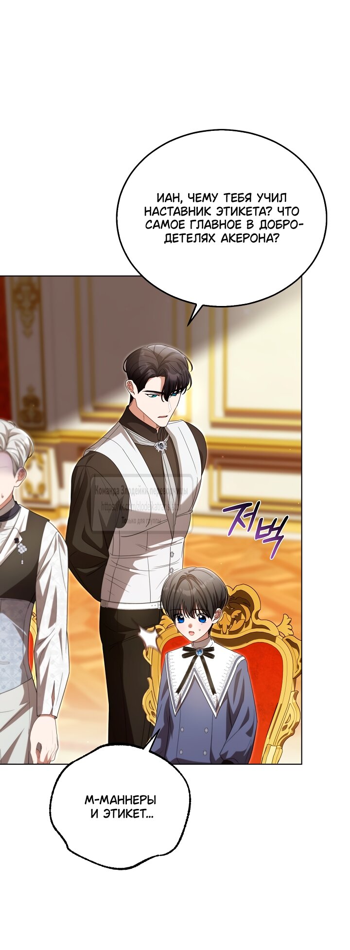 Манга Мой дорогой эрцгерцог на поводке - Глава 25 Страница 32