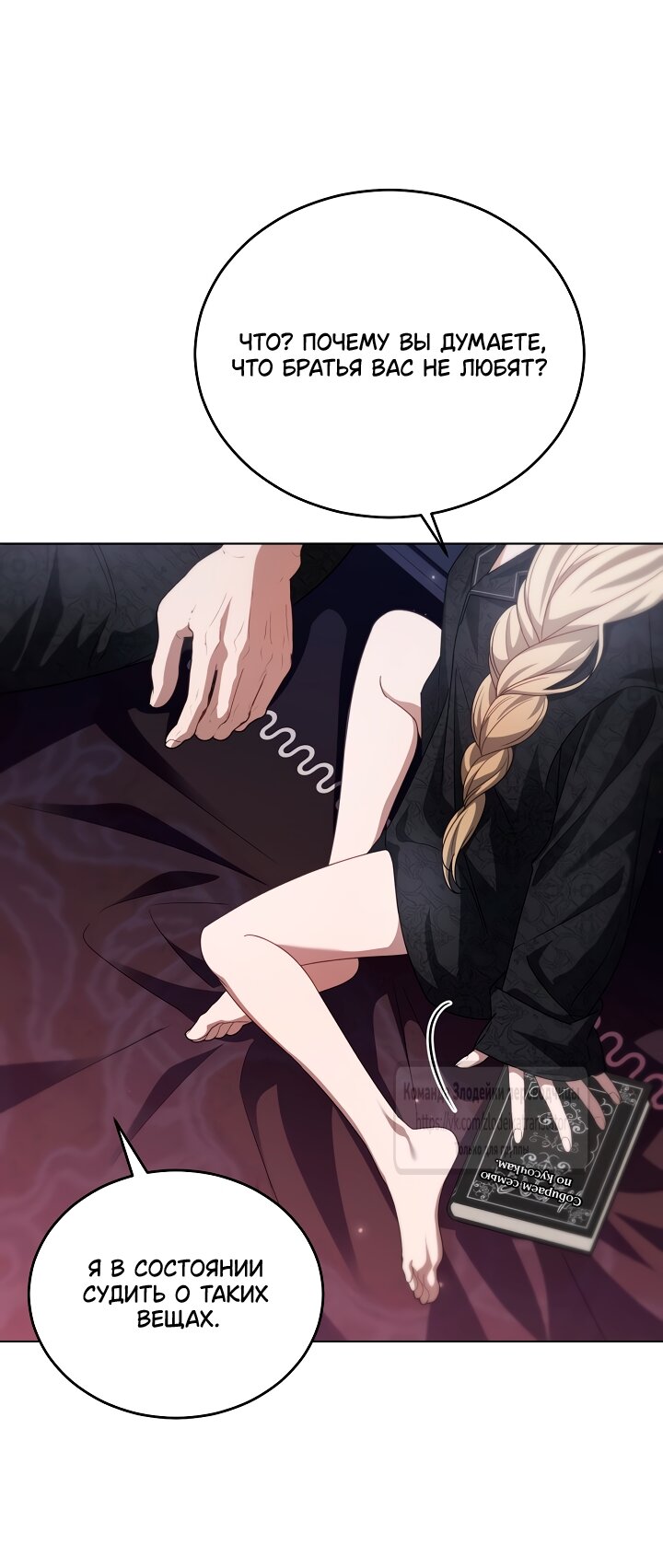 Манга Мой дорогой эрцгерцог на поводке - Глава 25 Страница 55