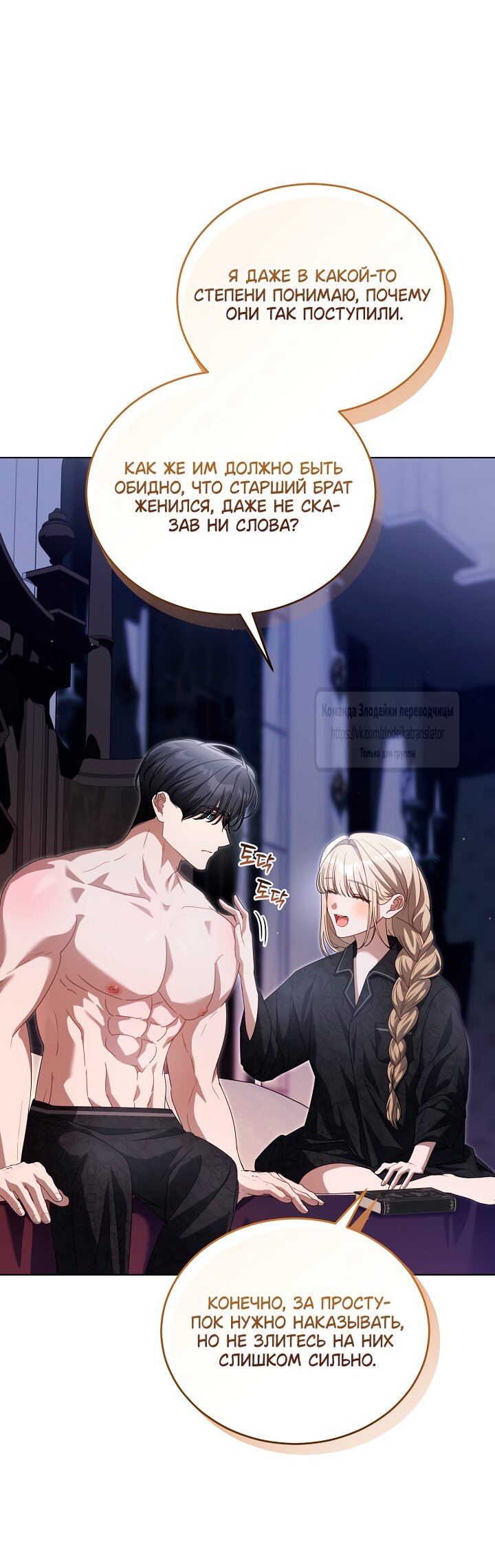 Манга Мой дорогой эрцгерцог на поводке - Глава 25 Страница 53