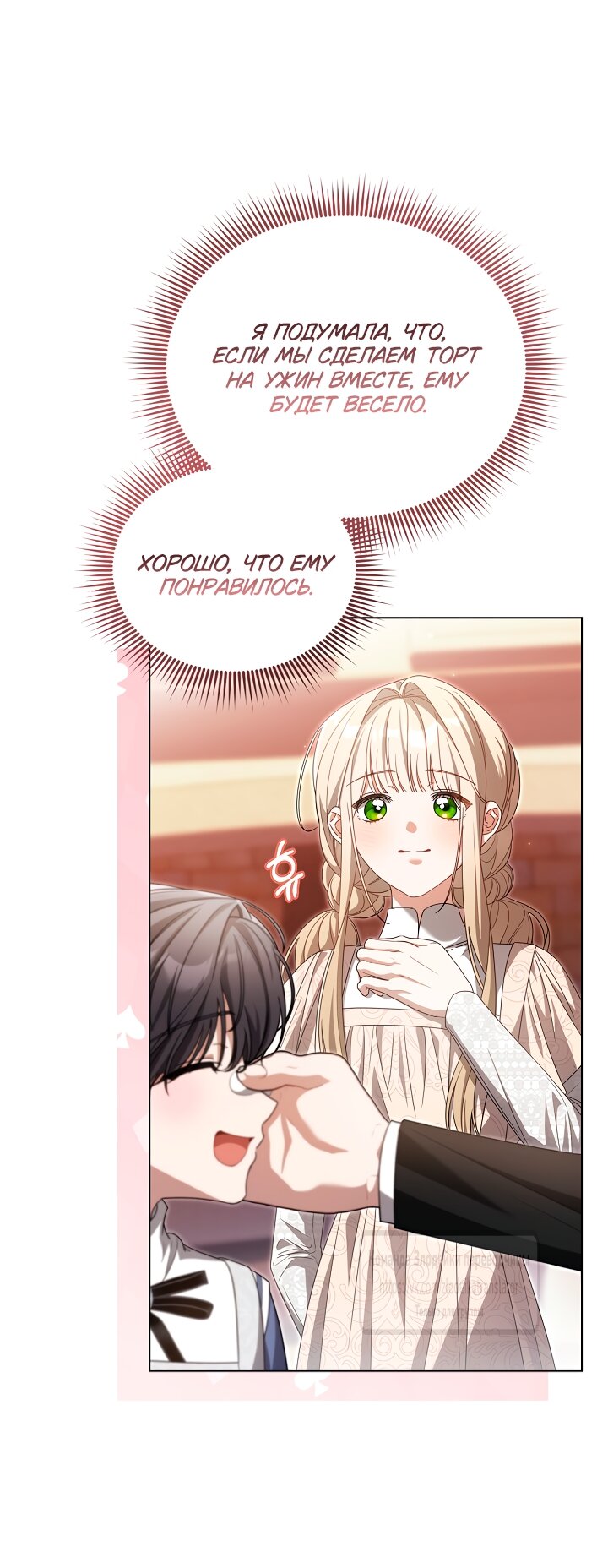 Манга Мой дорогой эрцгерцог на поводке - Глава 25 Страница 11