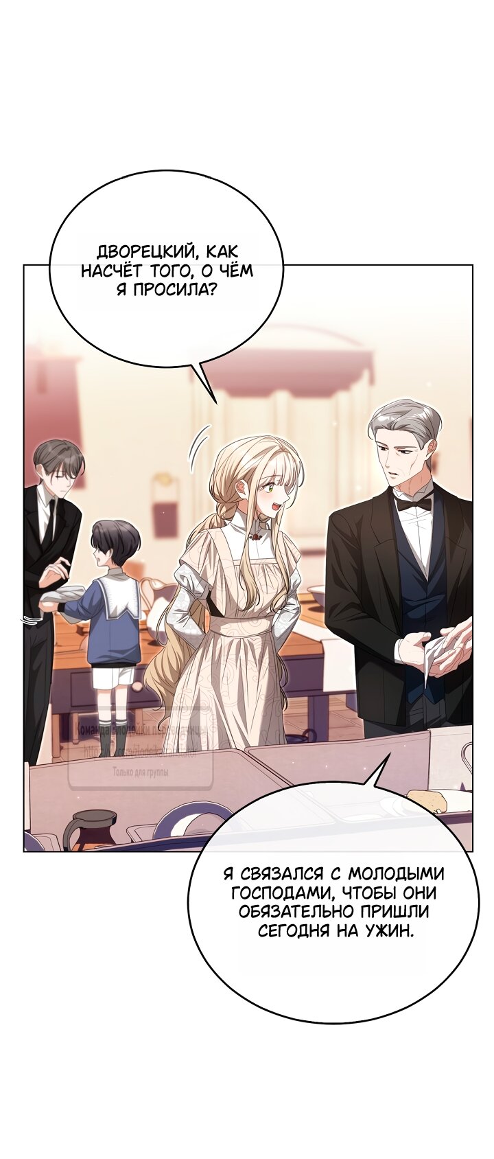 Манга Мой дорогой эрцгерцог на поводке - Глава 25 Страница 12