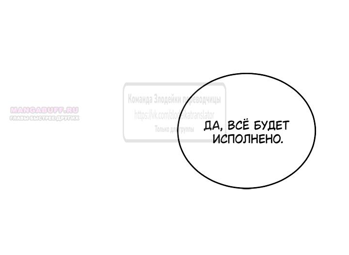 Манга Мой дорогой эрцгерцог на поводке - Глава 25 Страница 14