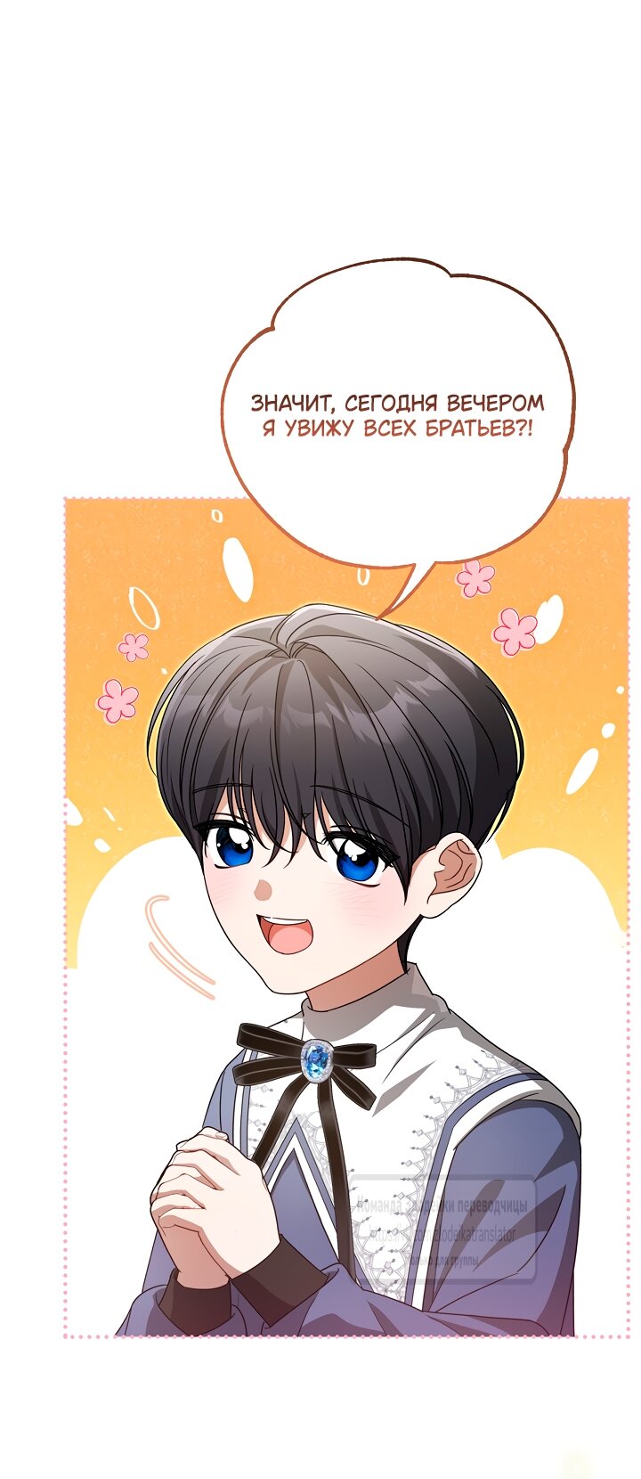 Манга Мой дорогой эрцгерцог на поводке - Глава 25 Страница 15