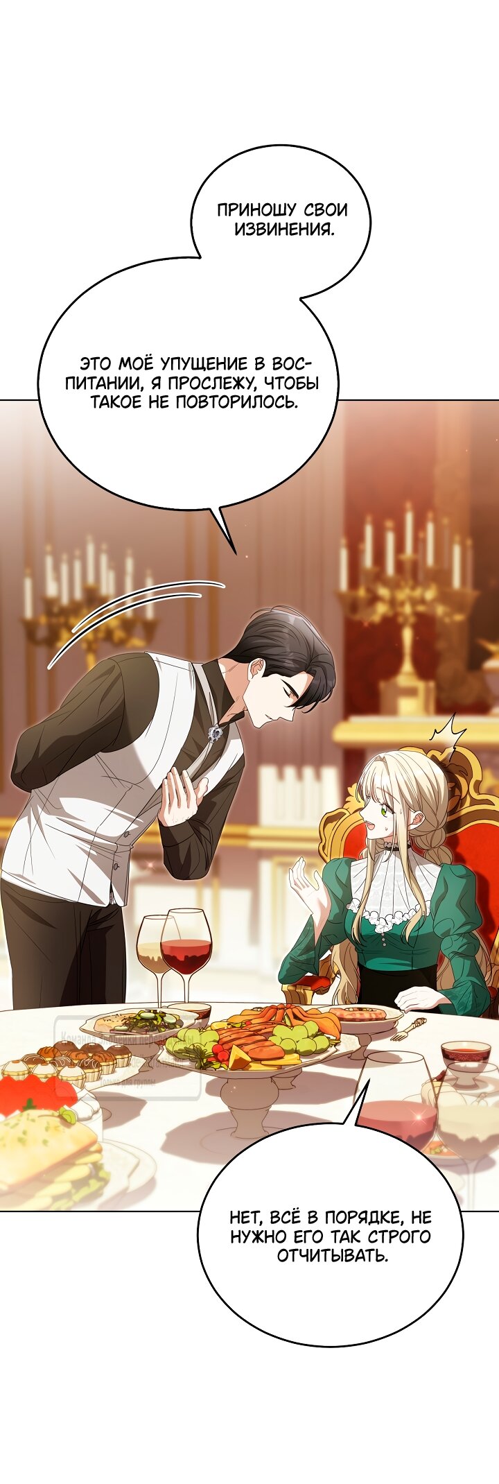 Манга Мой дорогой эрцгерцог на поводке - Глава 25 Страница 35