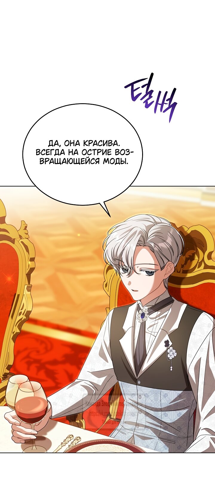 Манга Мой дорогой эрцгерцог на поводке - Глава 25 Страница 25