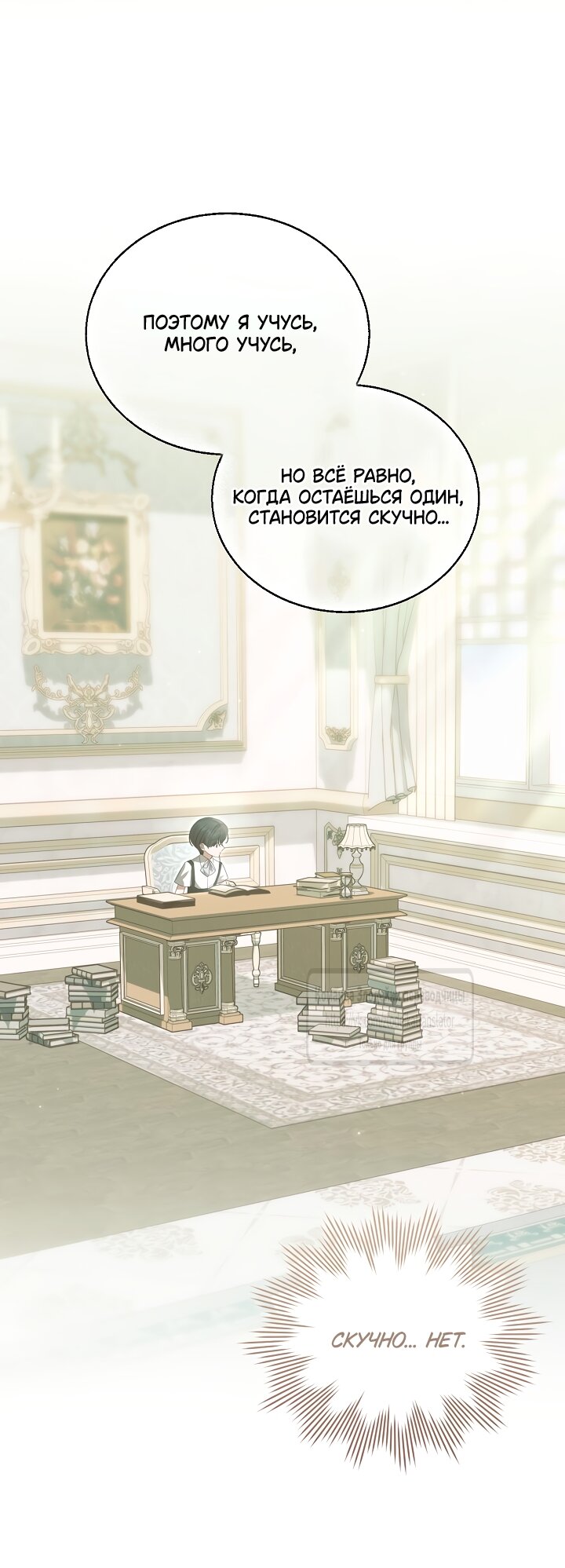 Манга Мой дорогой эрцгерцог на поводке - Глава 25 Страница 3