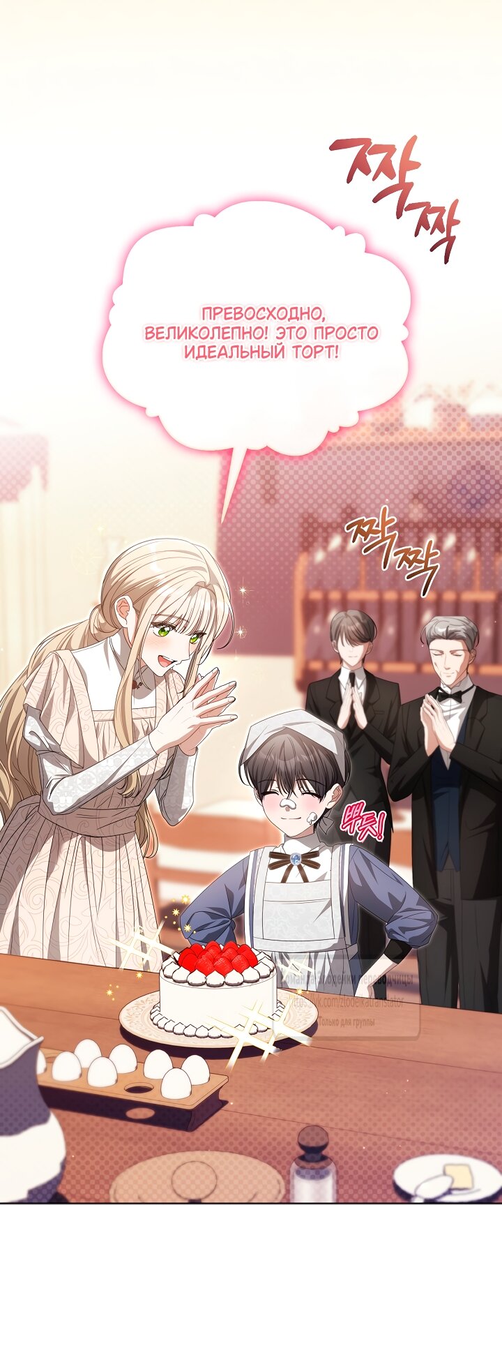 Манга Мой дорогой эрцгерцог на поводке - Глава 25 Страница 9