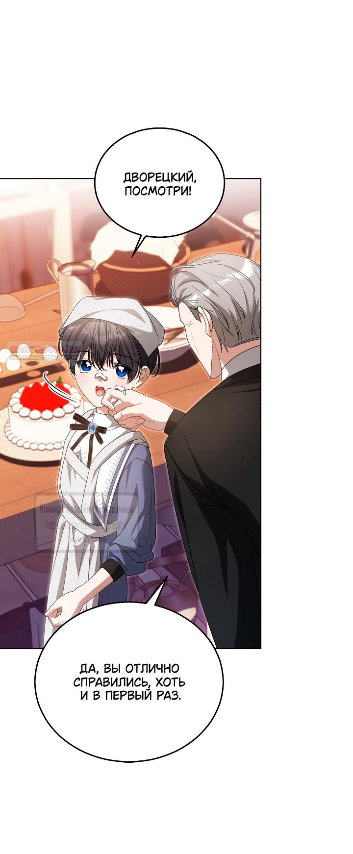 Манга Мой дорогой эрцгерцог на поводке - Глава 25 Страница 10