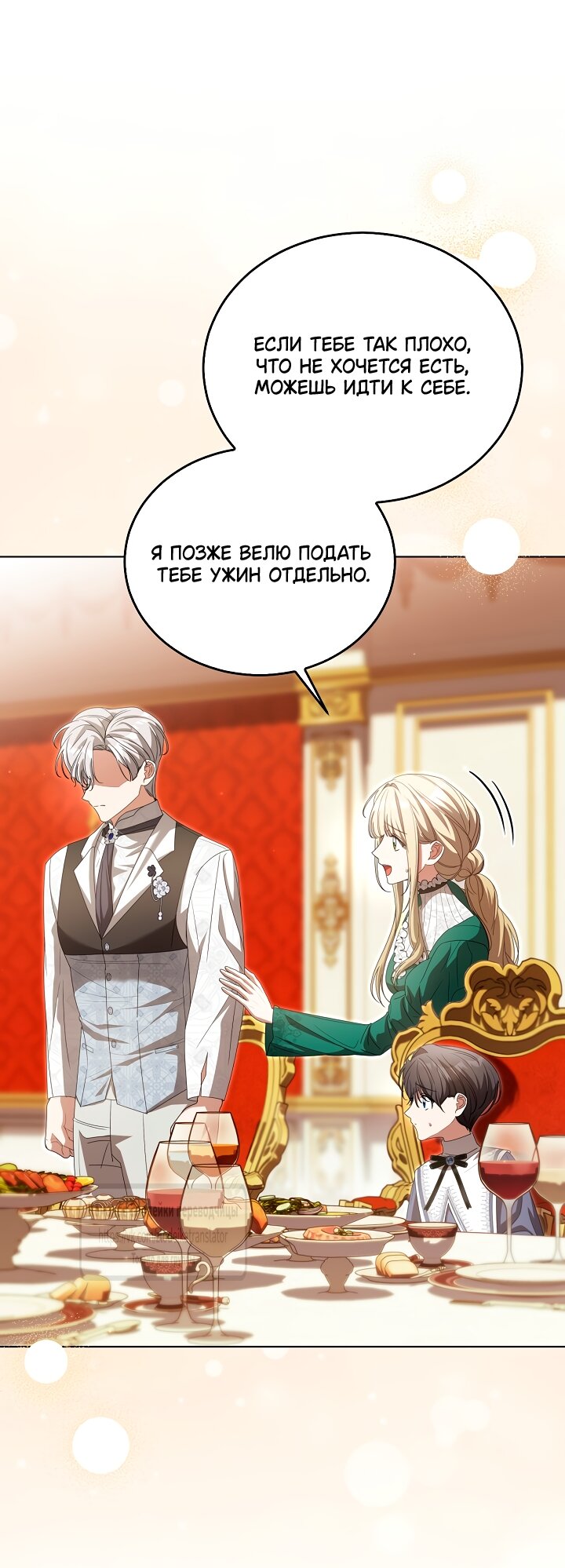 Манга Мой дорогой эрцгерцог на поводке - Глава 25 Страница 40