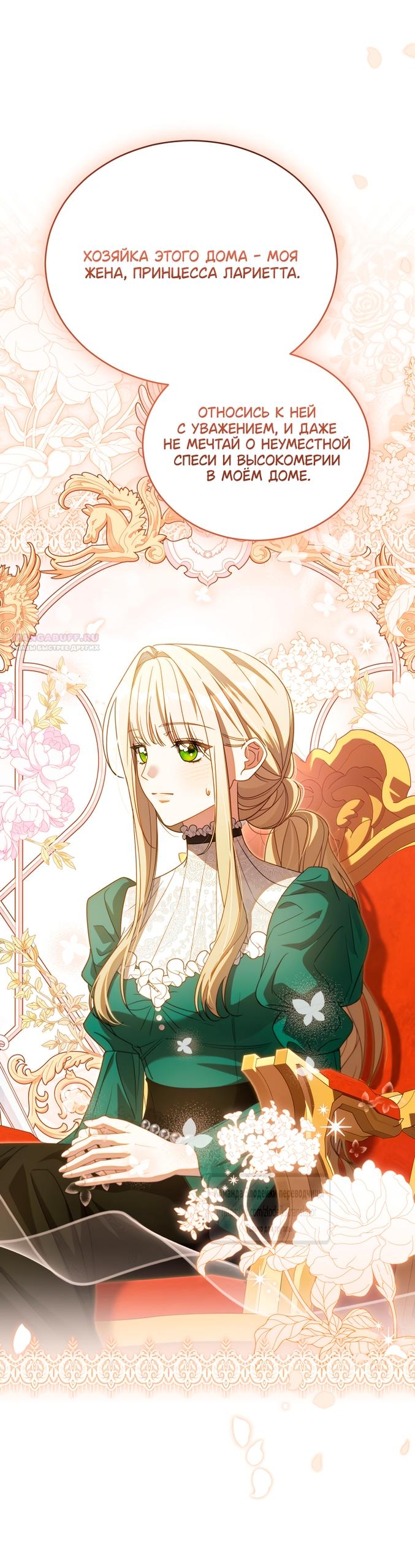 Манга Мой дорогой эрцгерцог на поводке - Глава 25 Страница 34