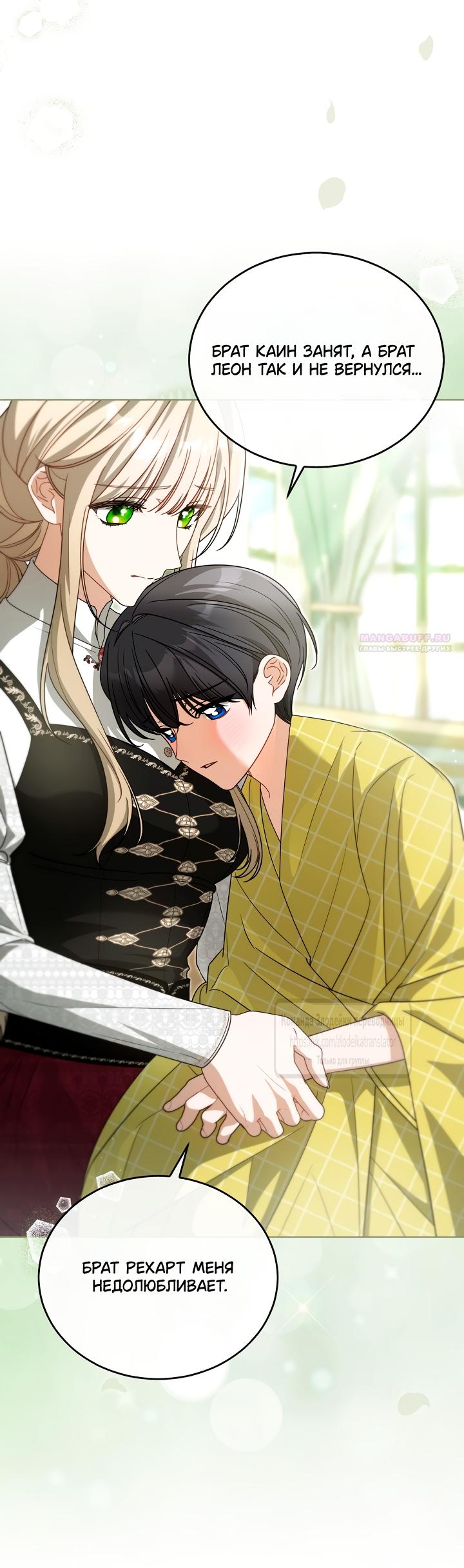 Манга Мой дорогой эрцгерцог на поводке - Глава 25 Страница 2