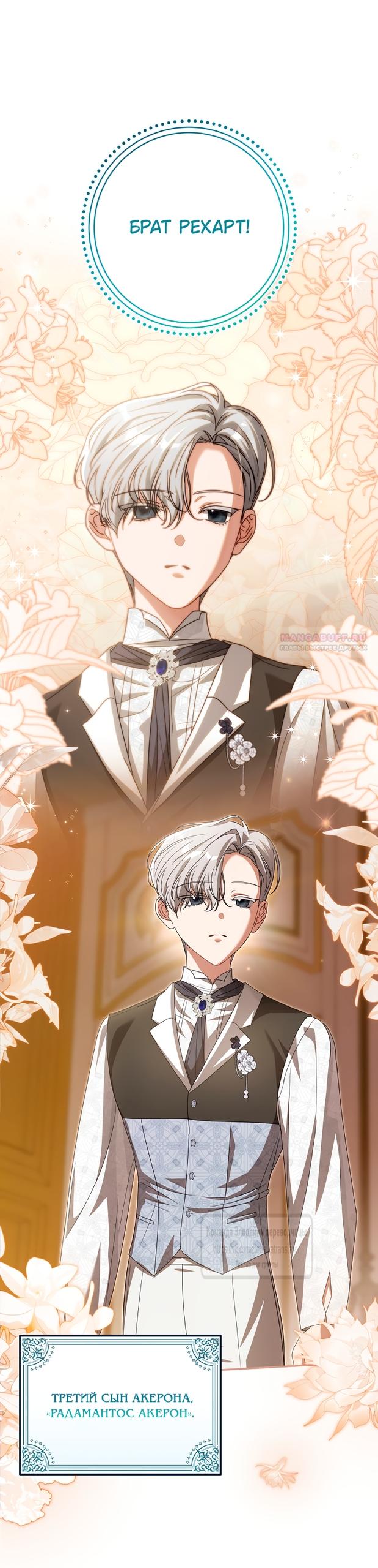 Манга Мой дорогой эрцгерцог на поводке - Глава 25 Страница 22